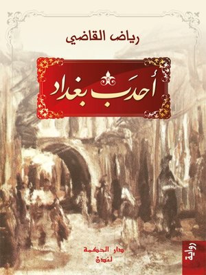 cover image of أحدب بغداد